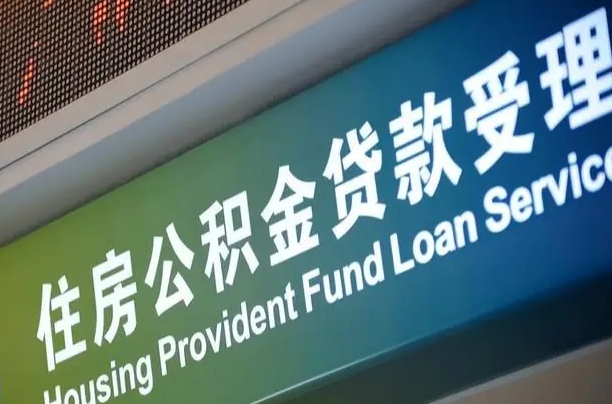 7月公积金调整-新泰公积金代办平台